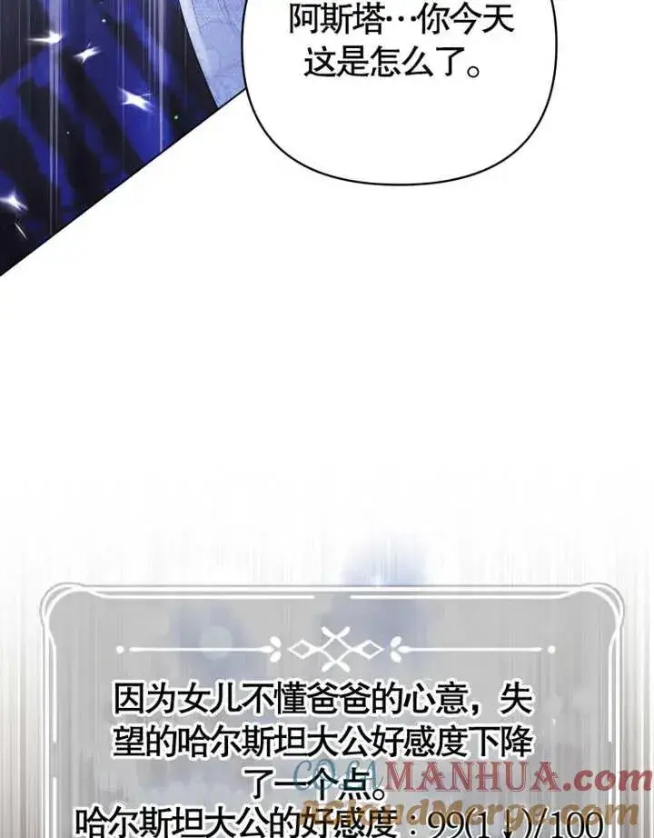 漫画《干脆我成为王好了》第05话第77张图