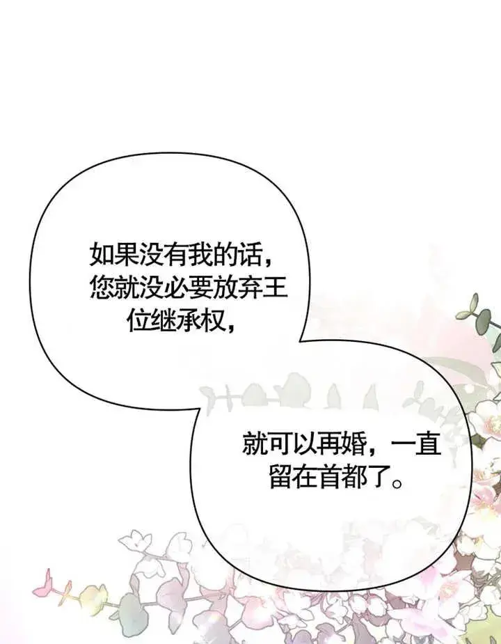 漫画《干脆我成为王好了》第05话第83张图