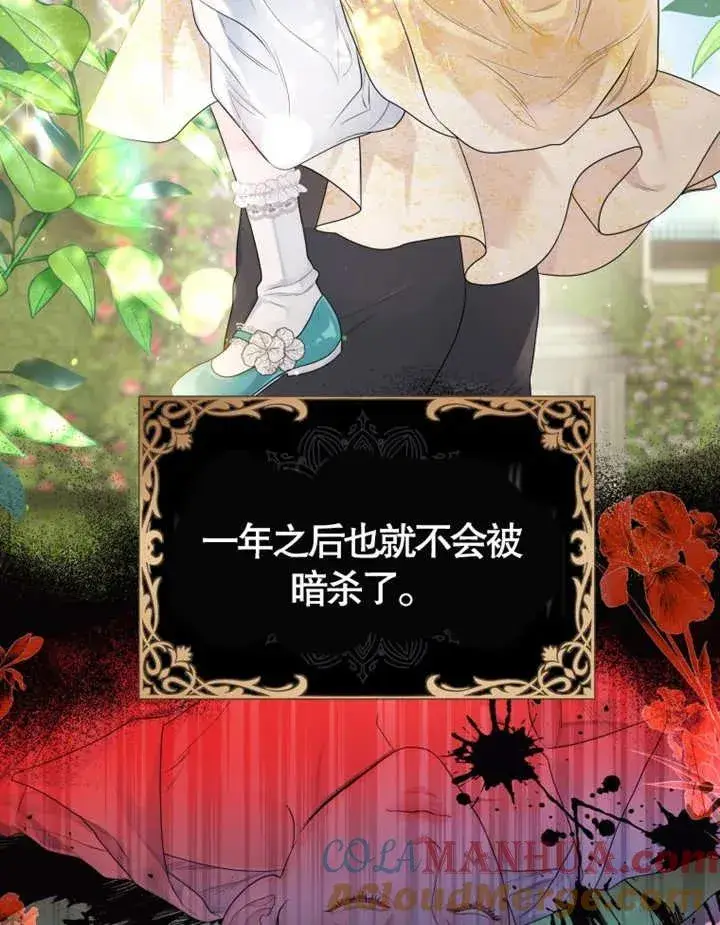 漫画《干脆我成为王好了》第05话第85张图
