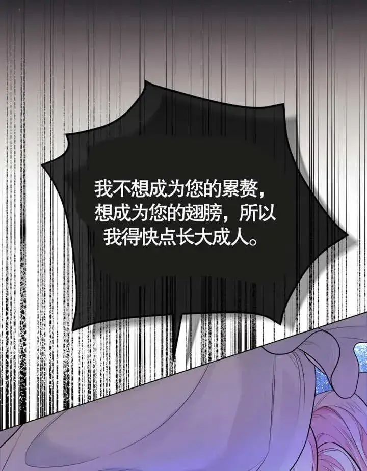 漫画《干脆我成为王好了》第05话第87张图