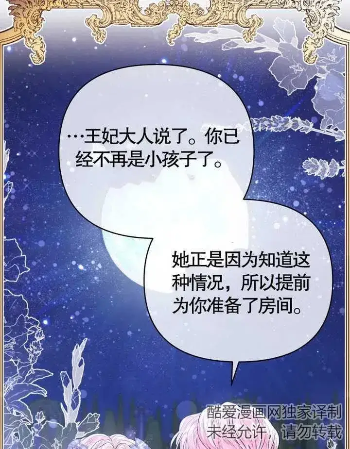 漫画《干脆我成为王好了》第05话第91张图