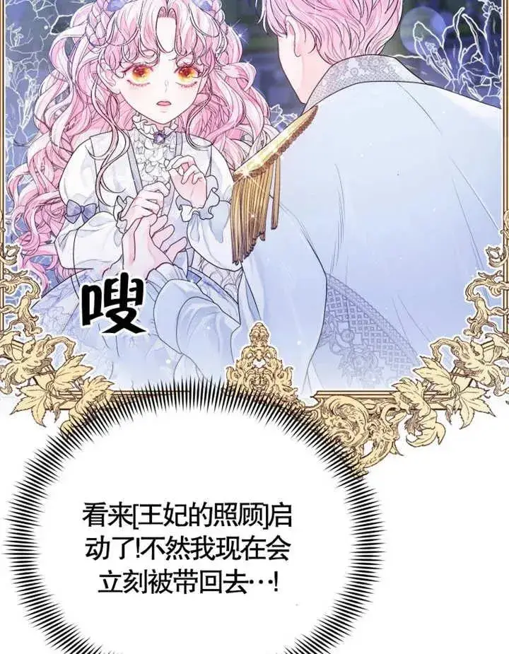 漫画《干脆我成为王好了》第05话第92张图