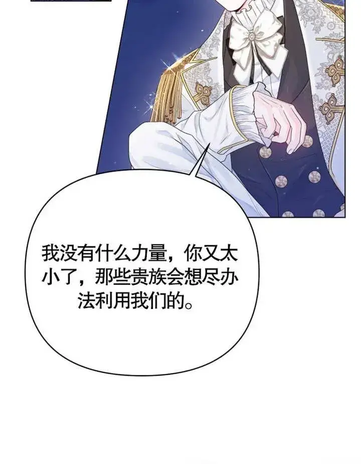 漫画《干脆我成为王好了》第05话第94张图