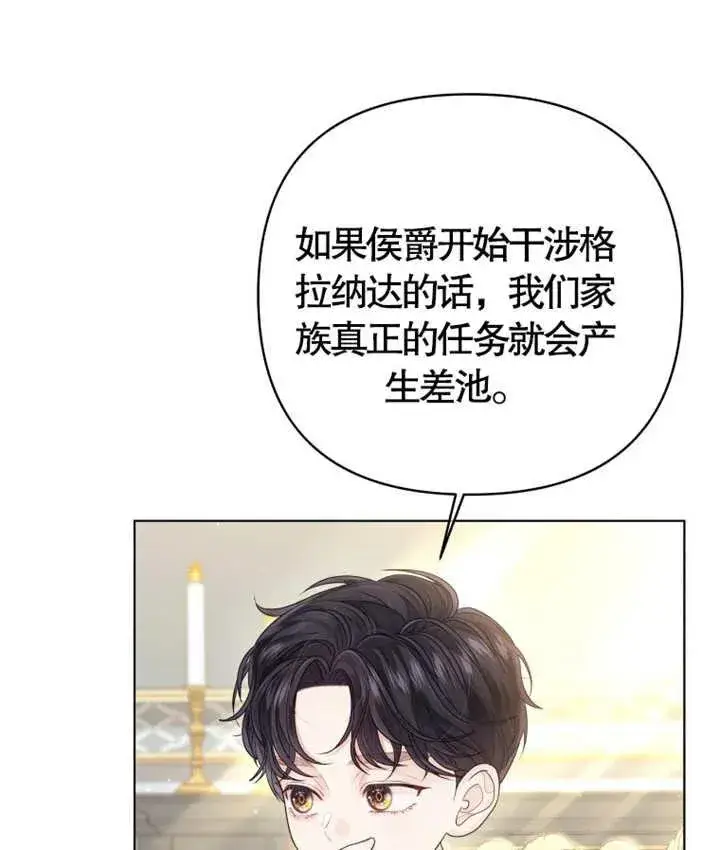 漫画《干脆我成为王好了》第06话第10张图