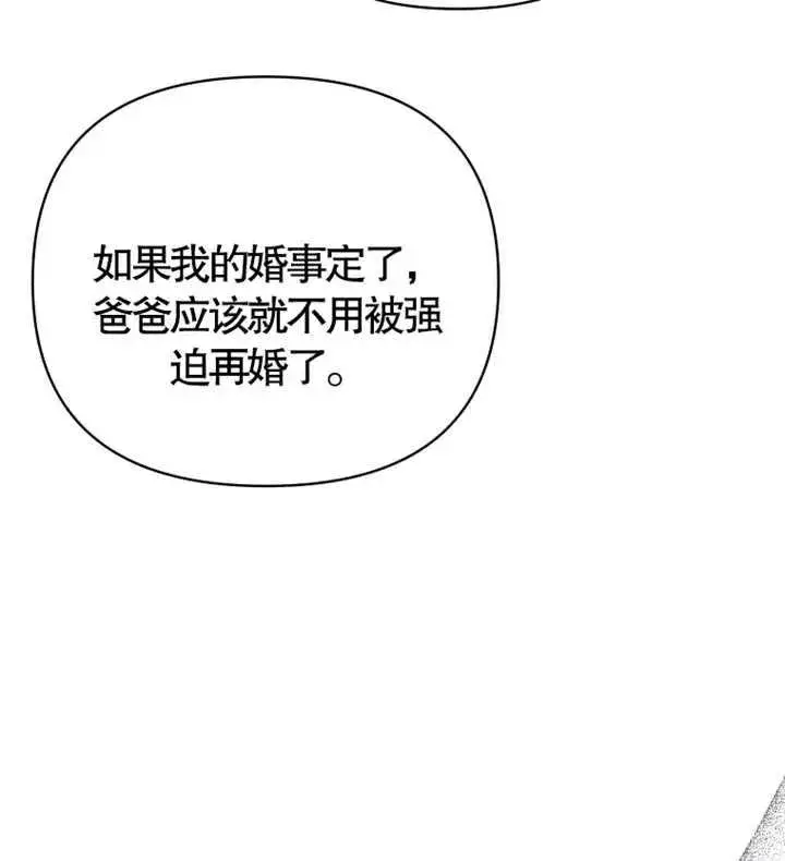 漫画《干脆我成为王好了》第06话第102张图