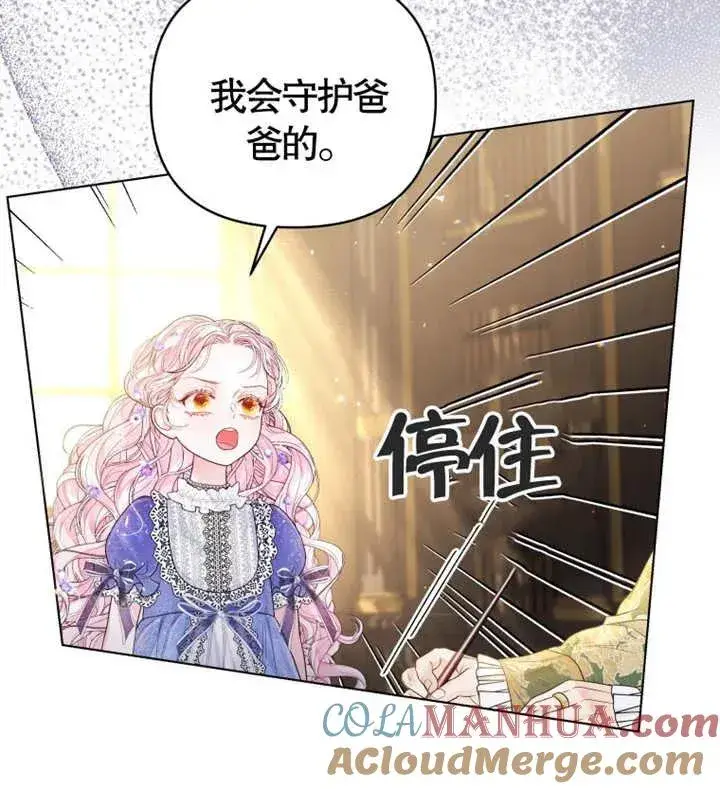 漫画《干脆我成为王好了》第06话第105张图