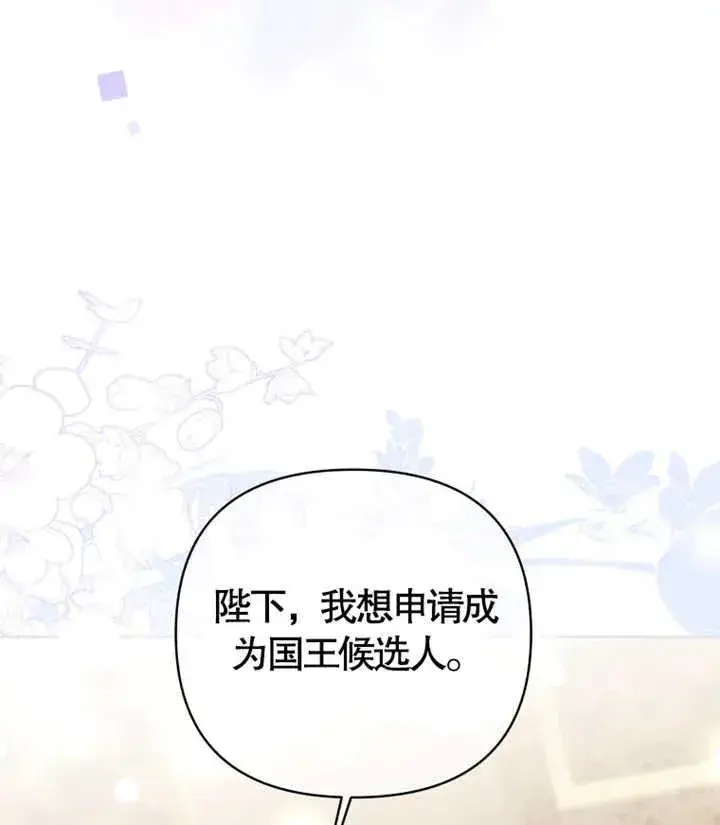 漫画《干脆我成为王好了》第06话第116张图