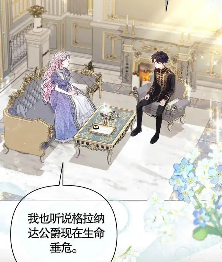 漫画《干脆我成为王好了》第06话第2张图
