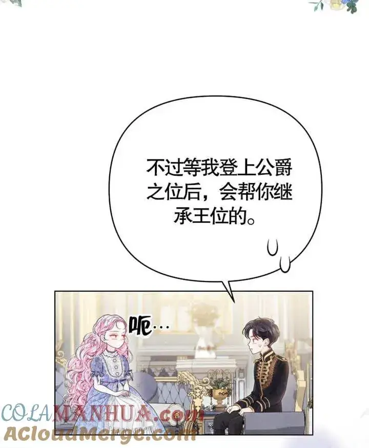 漫画《干脆我成为王好了》第06话第29张图