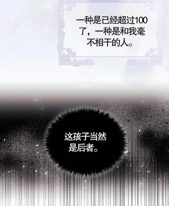 漫画《干脆我成为王好了》第06话第32张图