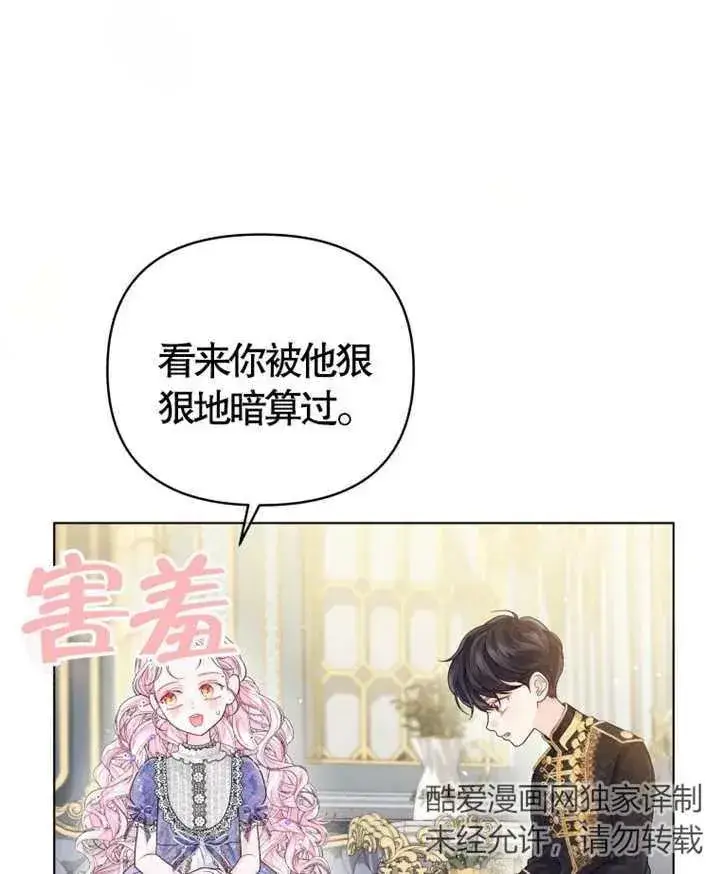 漫画《干脆我成为王好了》第06话第40张图