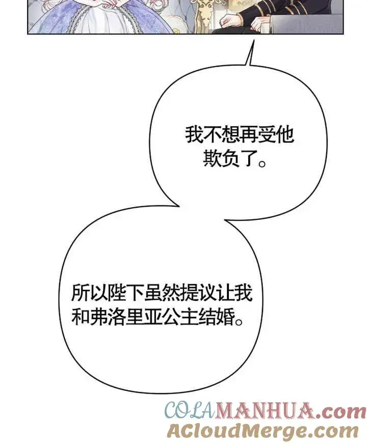 漫画《干脆我成为王好了》第06话第41张图