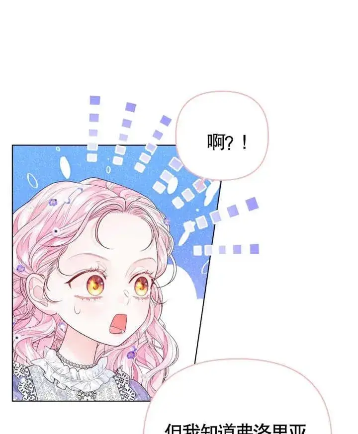 漫画《干脆我成为王好了》第06话第42张图