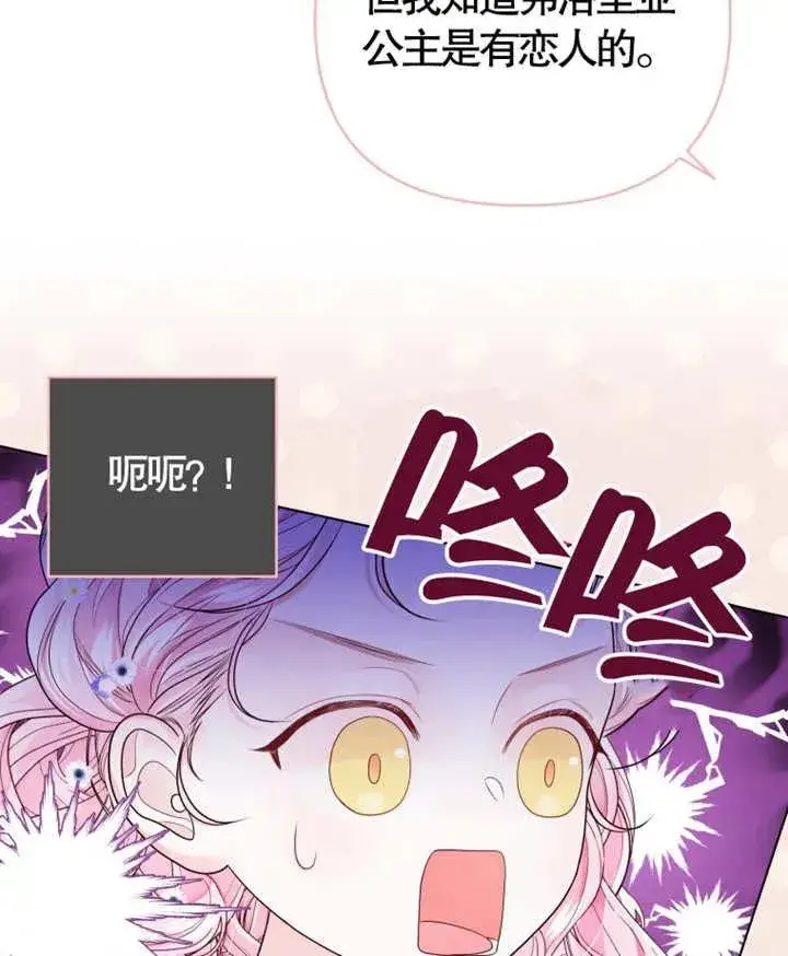 漫画《干脆我成为王好了》第06话第43张图