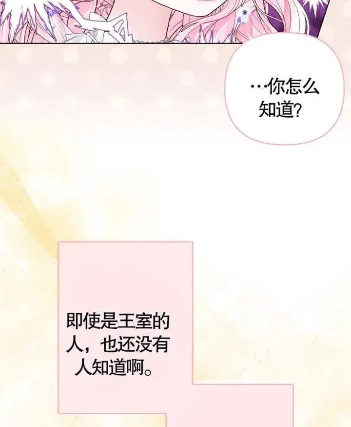 漫画《干脆我成为王好了》第06话第44张图