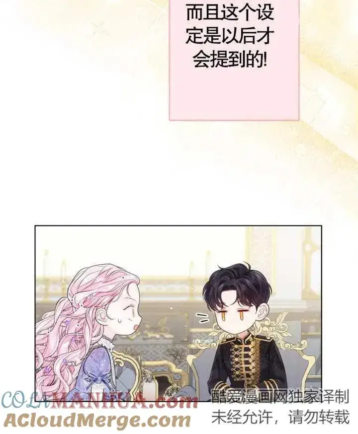 漫画《干脆我成为王好了》第06话第45张图