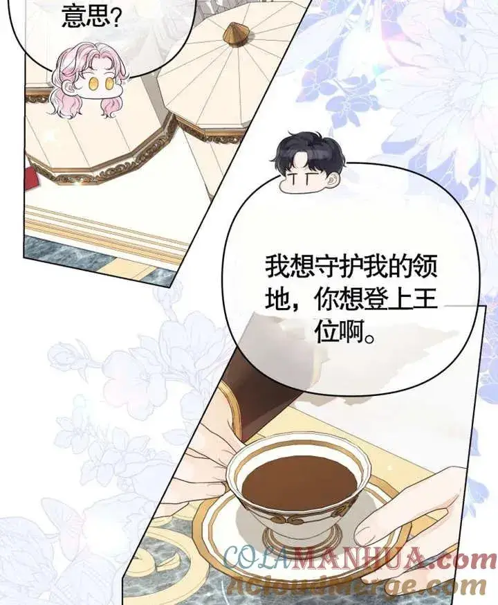 漫画《干脆我成为王好了》第06话第53张图