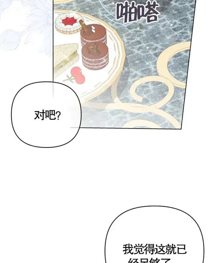 漫画《干脆我成为王好了》第06话第54张图