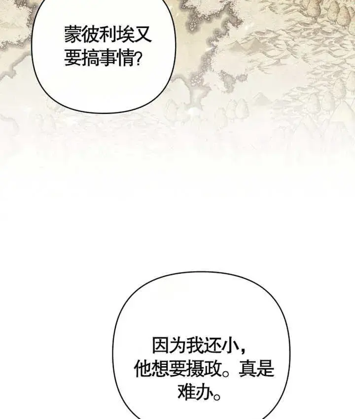 漫画《干脆我成为王好了》第06话第6张图