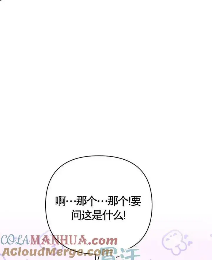 漫画《干脆我成为王好了》第06话第81张图
