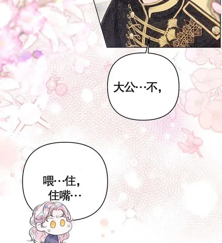 漫画《干脆我成为王好了》第06话第87张图