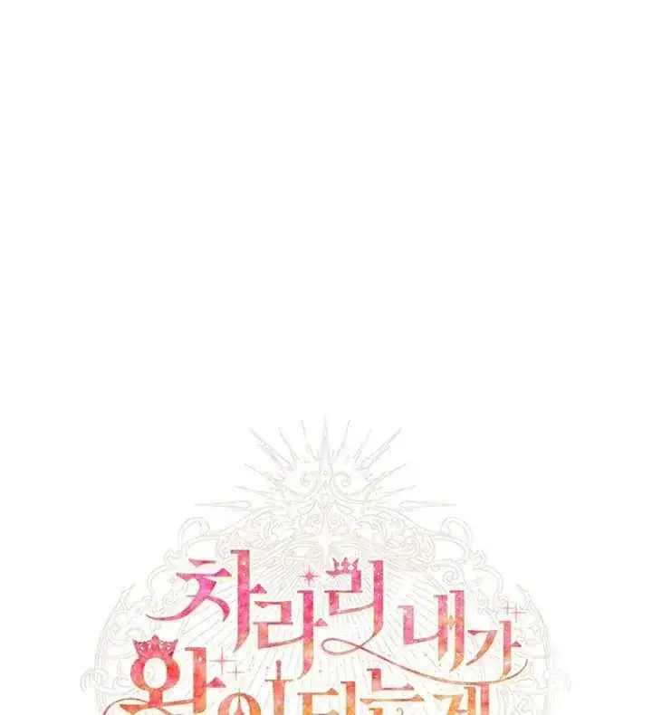 漫画《干脆我成为王好了》第06话第95张图