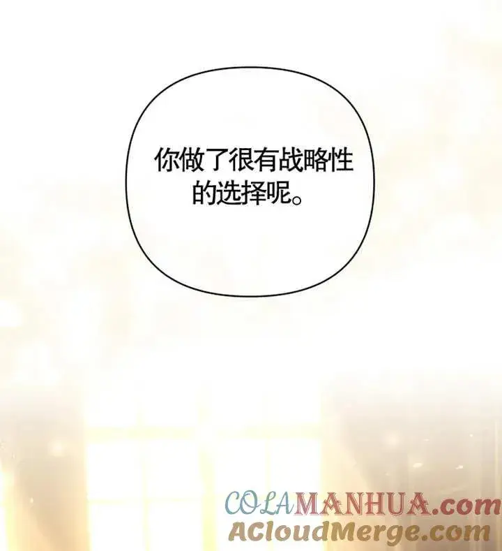 漫画《干脆我成为王好了》第06话第97张图