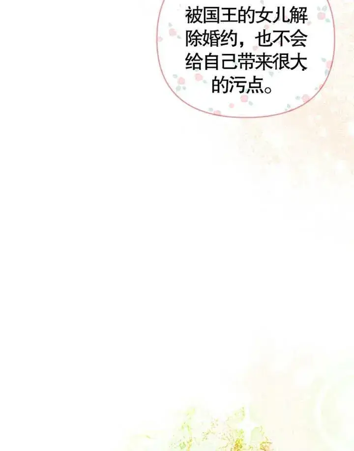 漫画《干脆我成为王好了》第07话第10张图