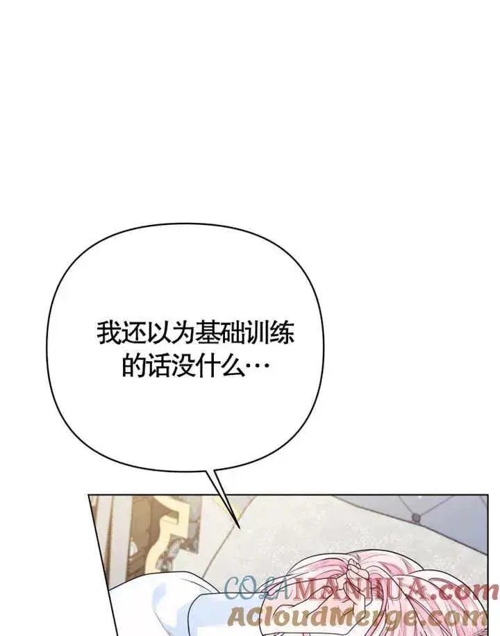 漫画《干脆我成为王好了》第07话第105张图