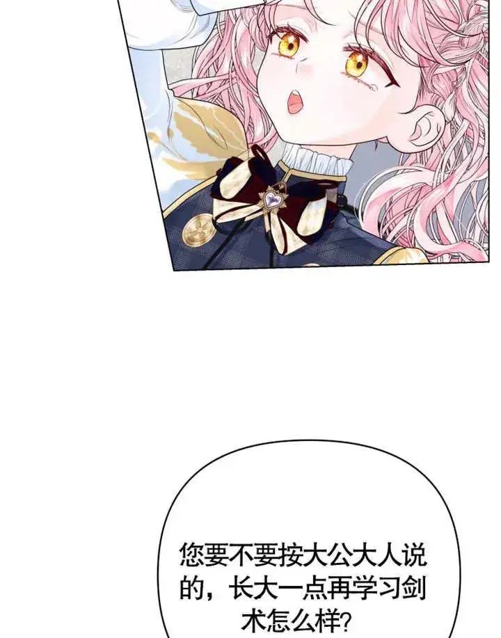 漫画《干脆我成为王好了》第07话第106张图