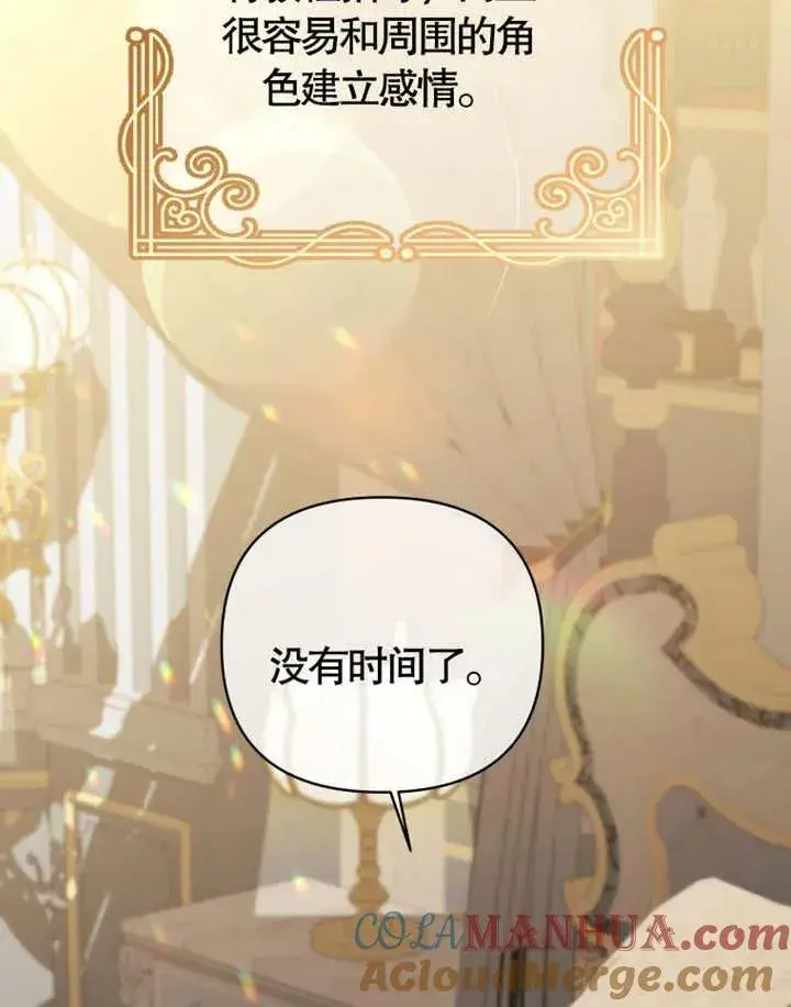 漫画《干脆我成为王好了》第07话第109张图
