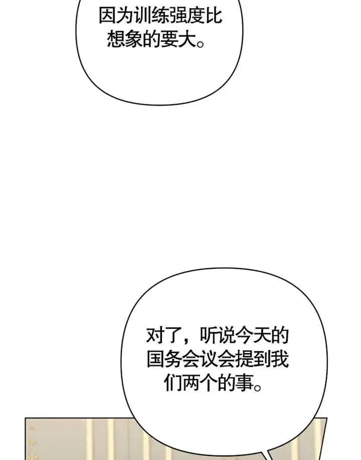 漫画《干脆我成为王好了》第07话第116张图