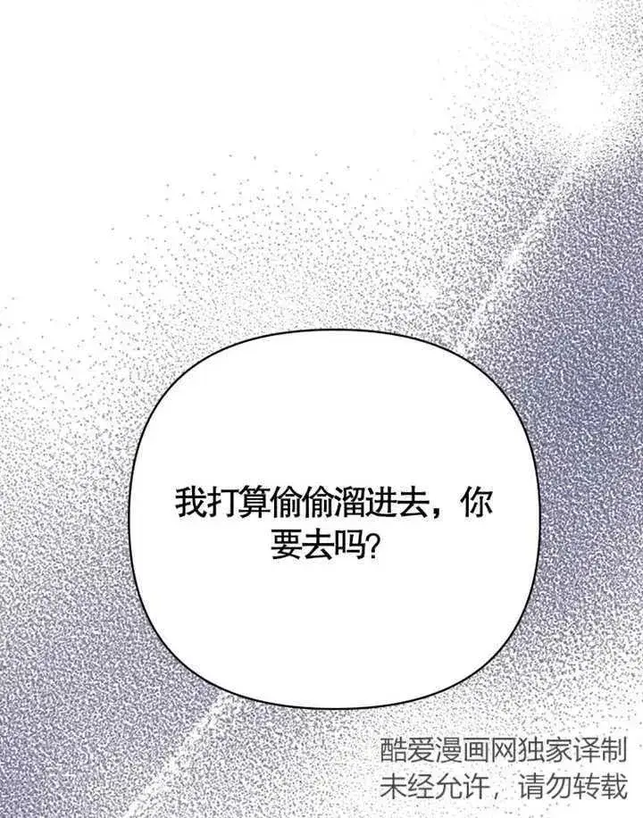 漫画《干脆我成为王好了》第07话第118张图