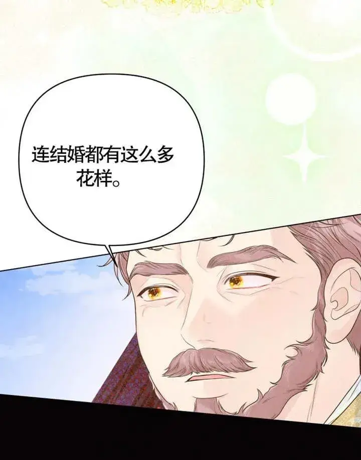 漫画《干脆我成为王好了》第07话第12张图