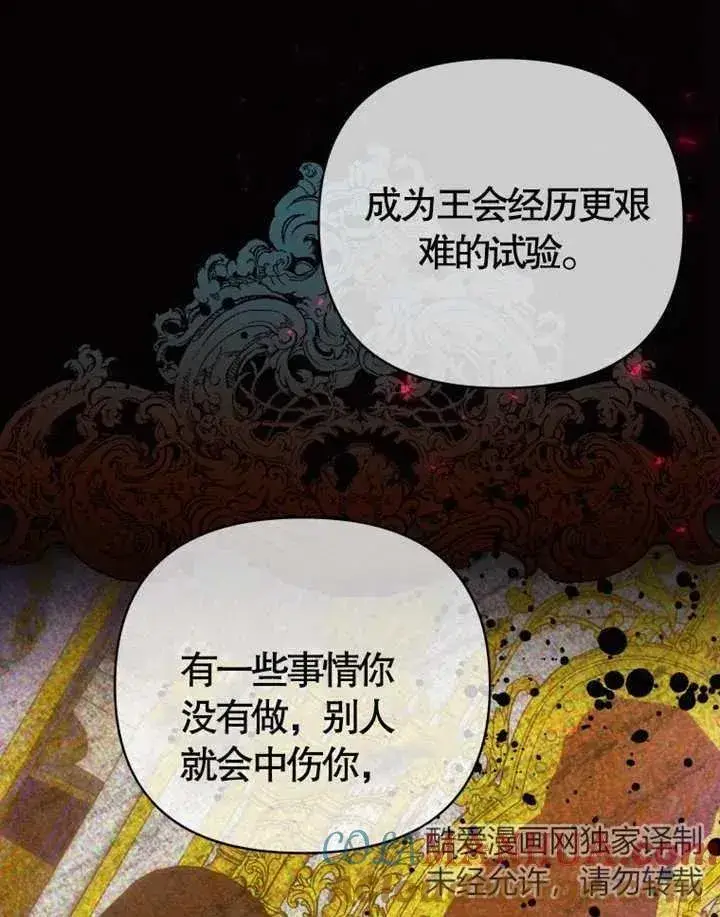 漫画《干脆我成为王好了》第07话第13张图