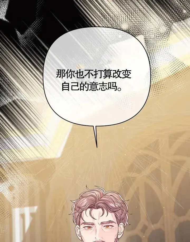 漫画《干脆我成为王好了》第07话第16张图