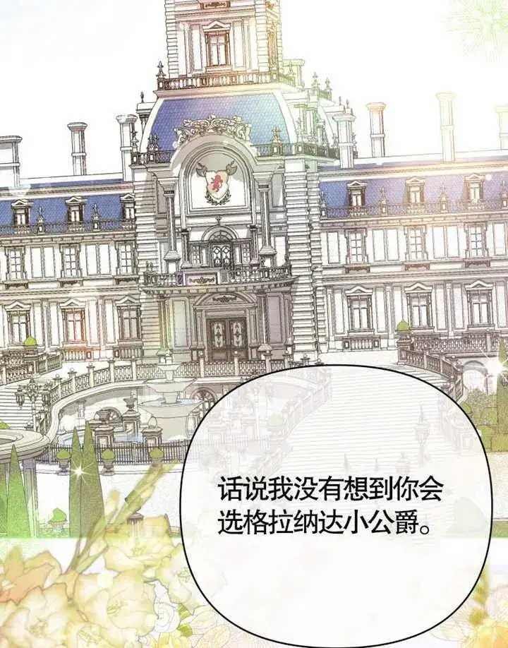 漫画《干脆我成为王好了》第07话第2张图