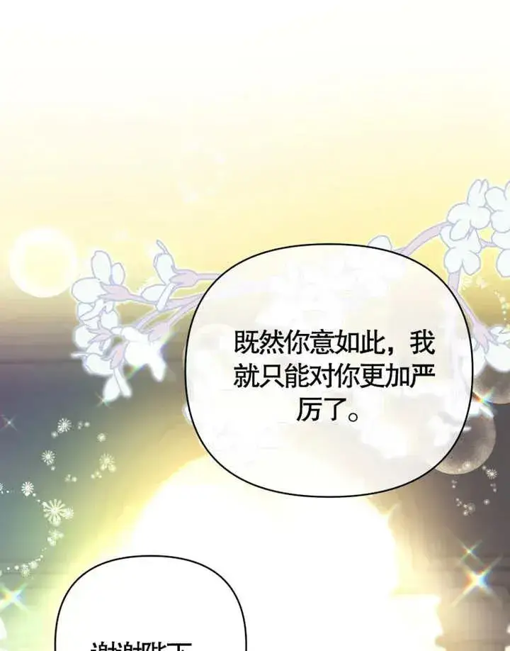 漫画《干脆我成为王好了》第07话第20张图