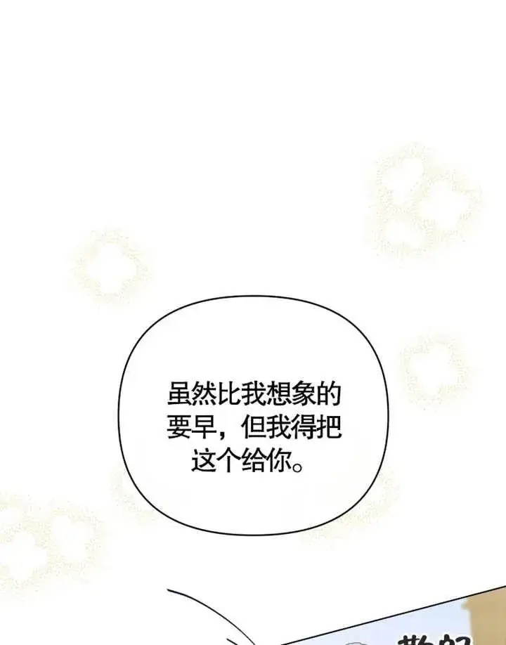 漫画《干脆我成为王好了》第07话第22张图