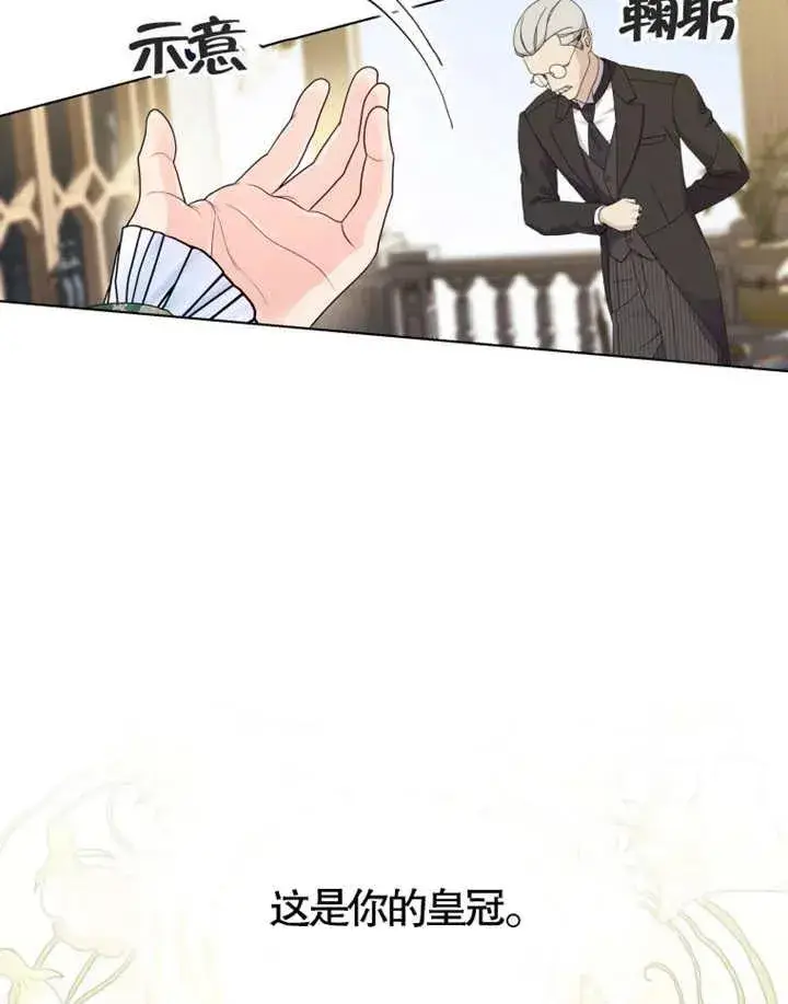 漫画《干脆我成为王好了》第07话第23张图