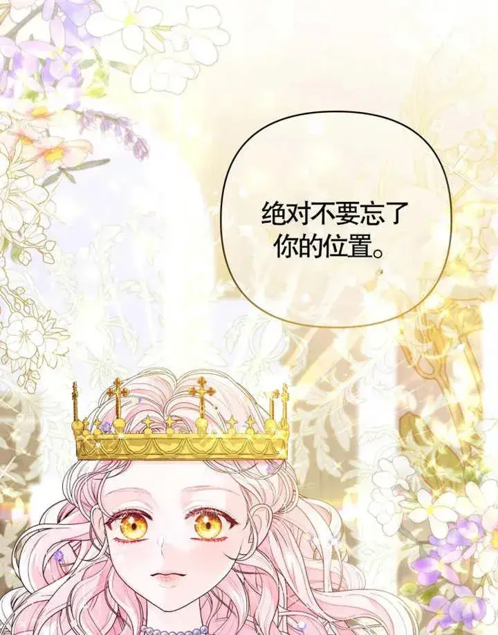 漫画《干脆我成为王好了》第07话第27张图