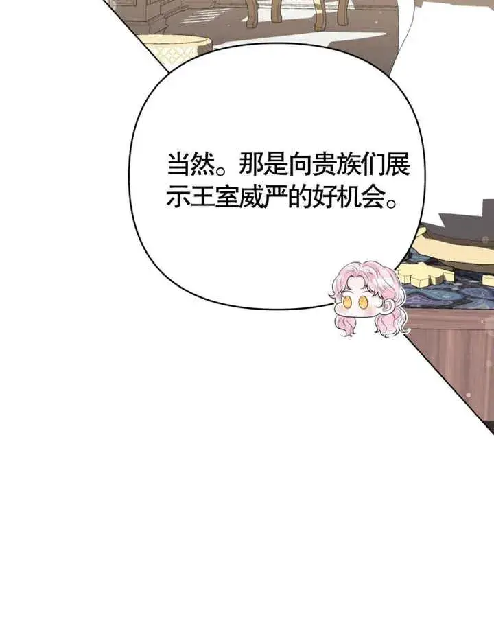漫画《干脆我成为王好了》第07话第30张图