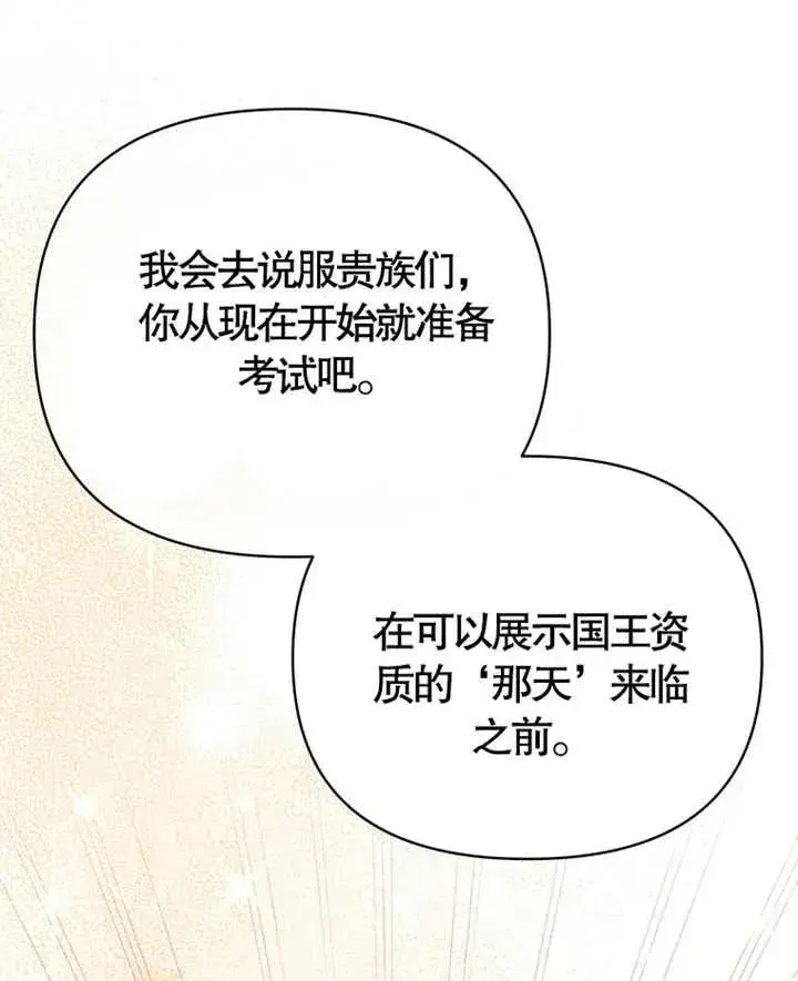 漫画《干脆我成为王好了》第07话第31张图