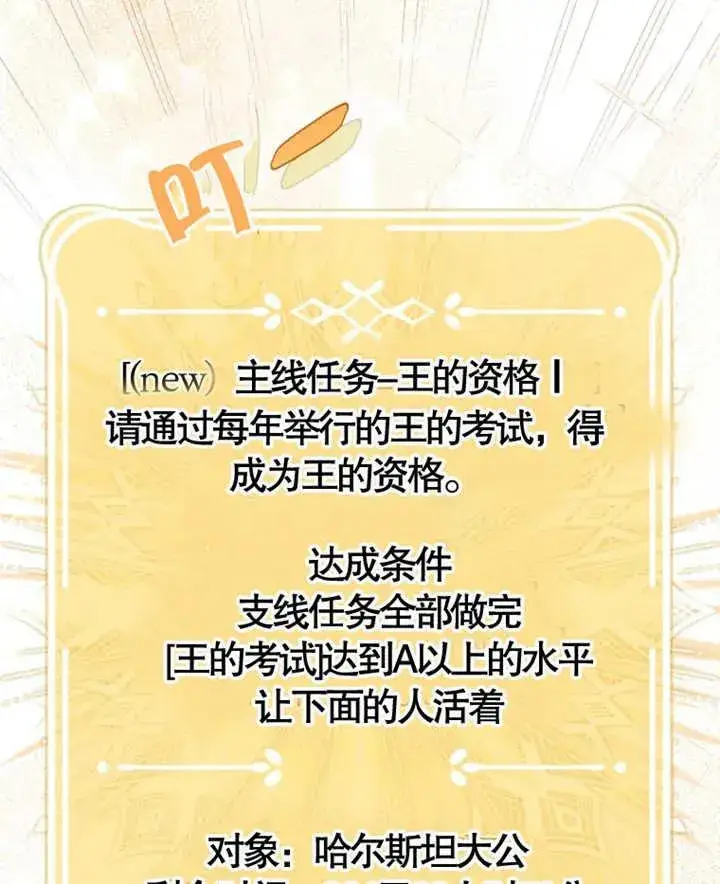 漫画《干脆我成为王好了》第07话第32张图