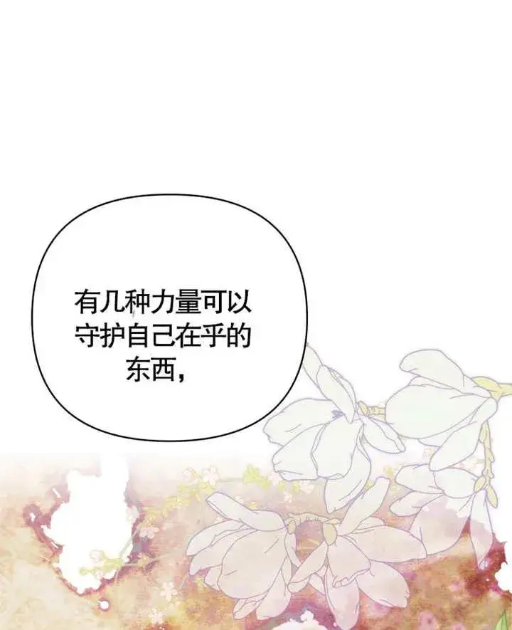 漫画《干脆我成为王好了》第07话第39张图