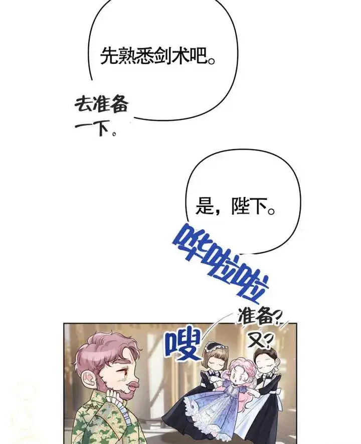 漫画《干脆我成为王好了》第07话第42张图