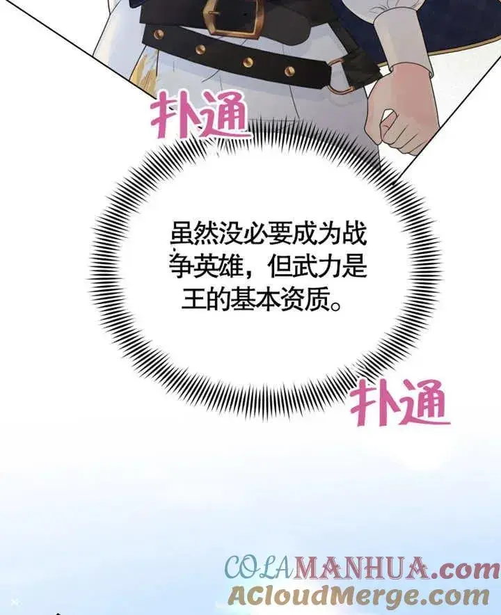 漫画《干脆我成为王好了》第07话第49张图