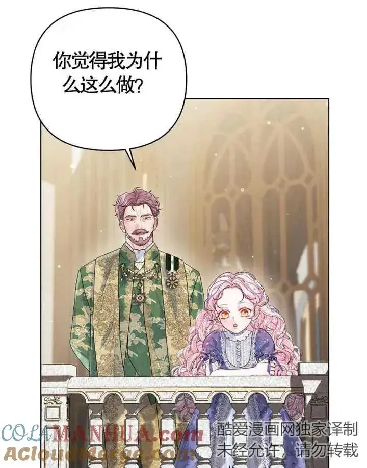 漫画《干脆我成为王好了》第07话第5张图