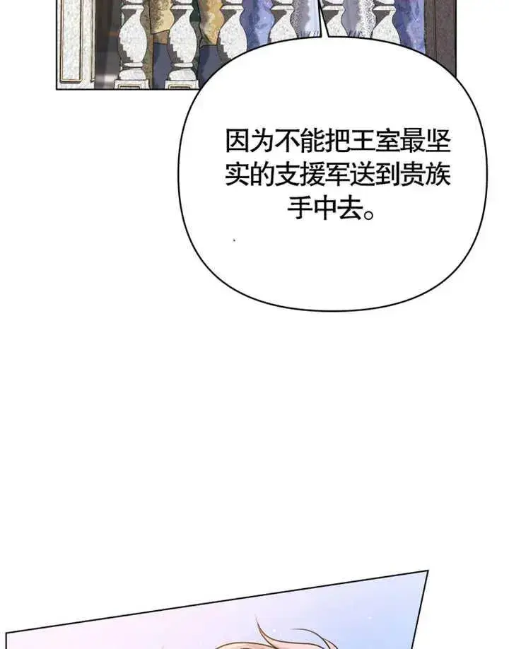 漫画《干脆我成为王好了》第07话第6张图