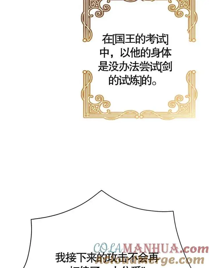 漫画《干脆我成为王好了》第07话第65张图